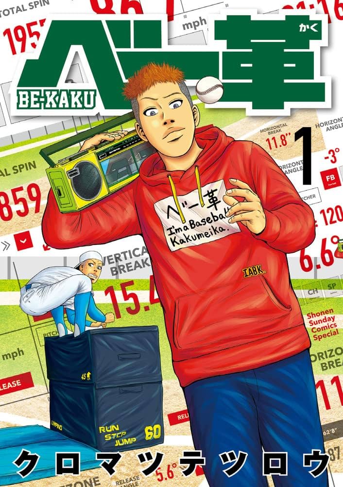 Amazon.co.jp: ベー革 (1) (ゲッサン少年サンデーコミックス